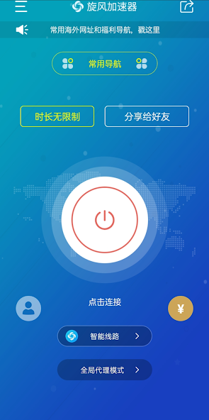 旋风加速噐免费app下载安装android下载效果预览图